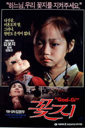 Póster de 꽃지