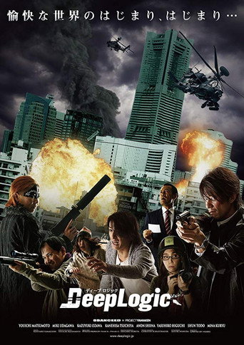 Póster de ディープロジック