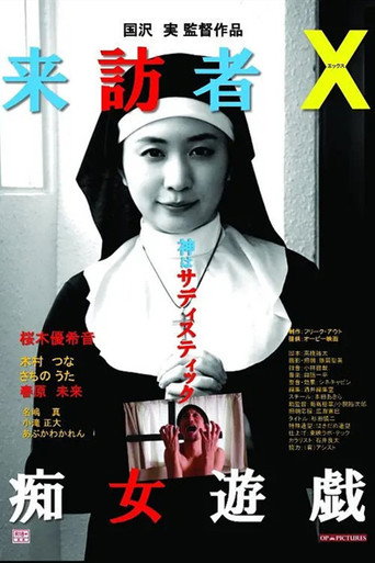 Póster de Raihô-sha X: Chijo yûgi