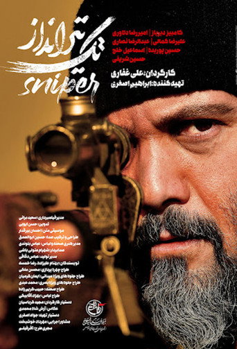 Póster de تک‌تیرانداز