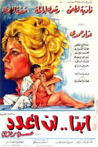 Póster de أبدًا.. لن أعود