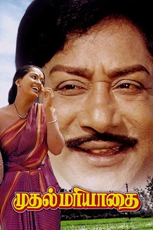 Póster de முதல் மரியாதை