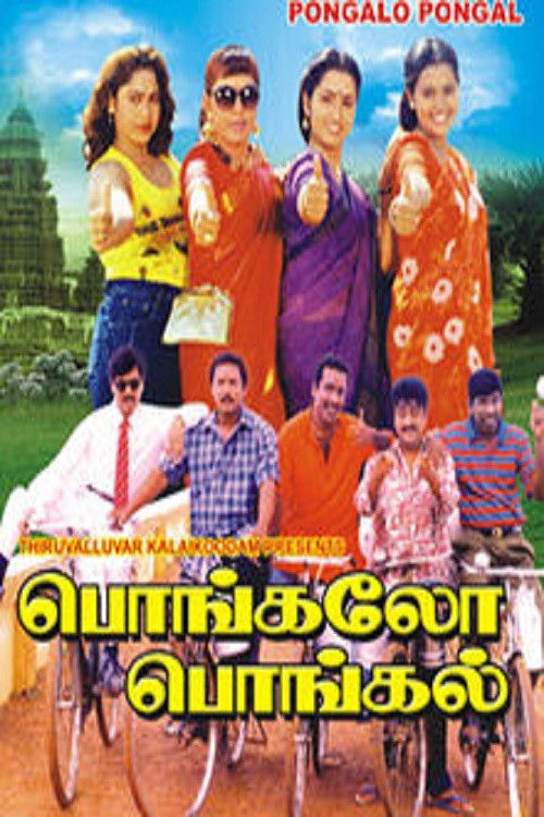 Póster de பொங்கலோ பொங்கல்