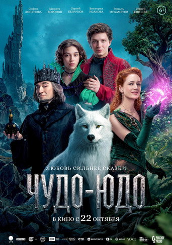Póster de Wonder Beast