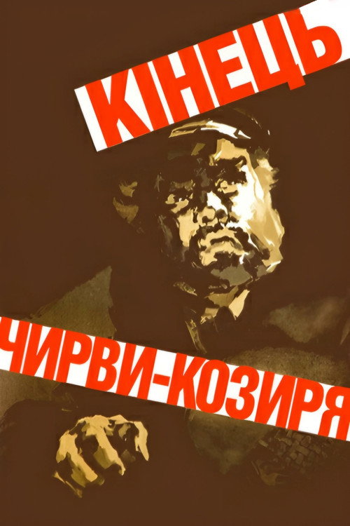 Póster de Кінець Чирви-Козиря