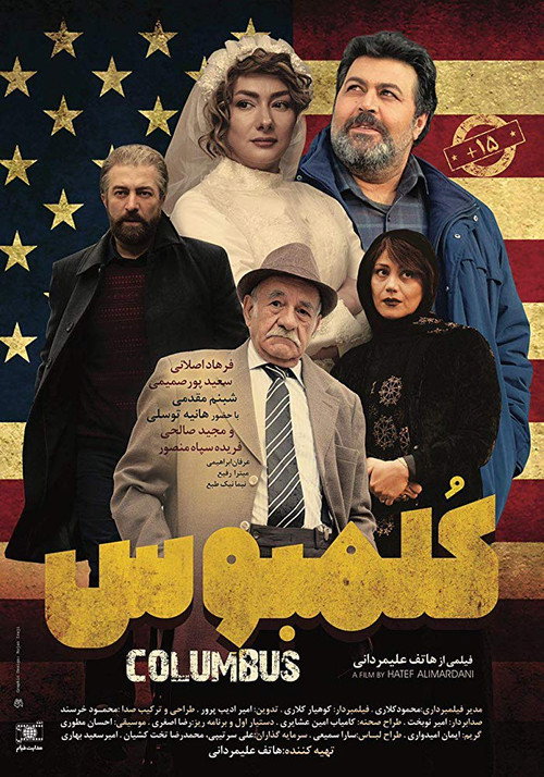 Póster de کلمبوس