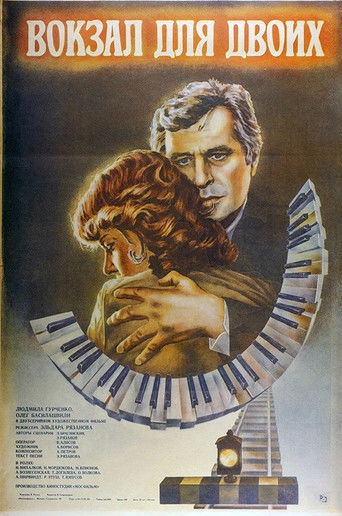 Póster de Вокзал для двоих