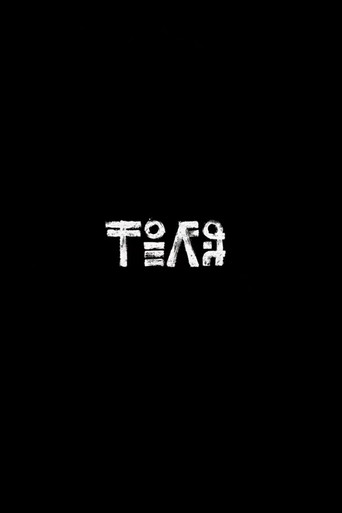 Póster de Толя