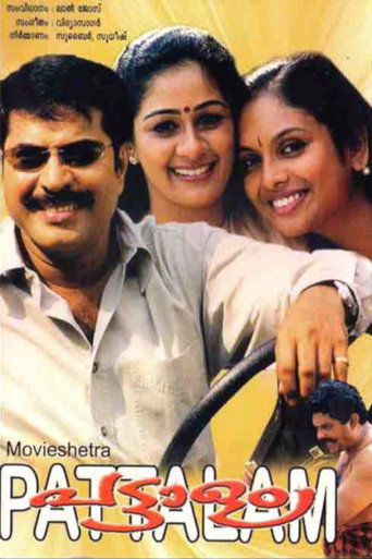 Póster de പട്ടാളം