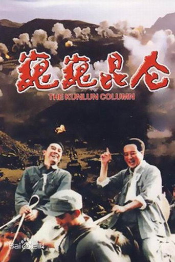 Póster de The Kunlun Column