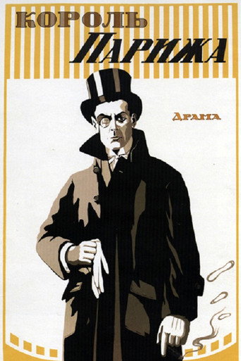 Póster de Король Парижа