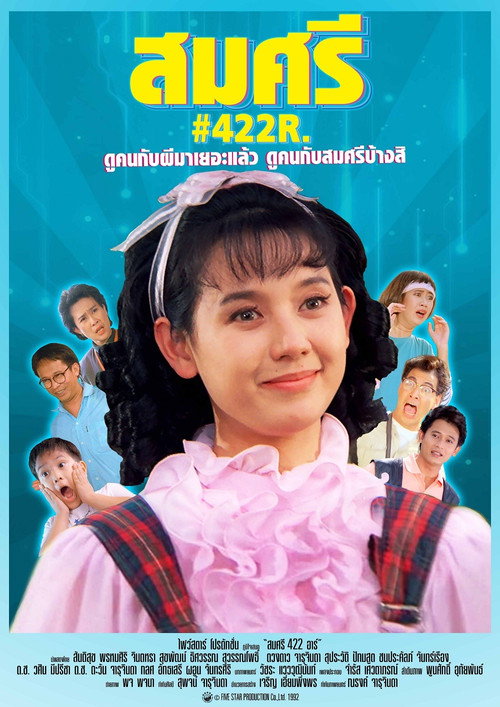 Póster de สมศรี 422 อาร์