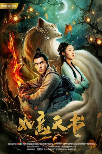 Póster de 如意天书