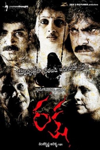 Póster de రక్ష