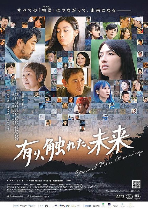 Póster de 有り、触れた、未来