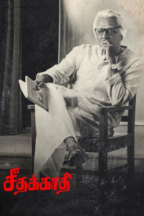 Póster de சீதக்காதி