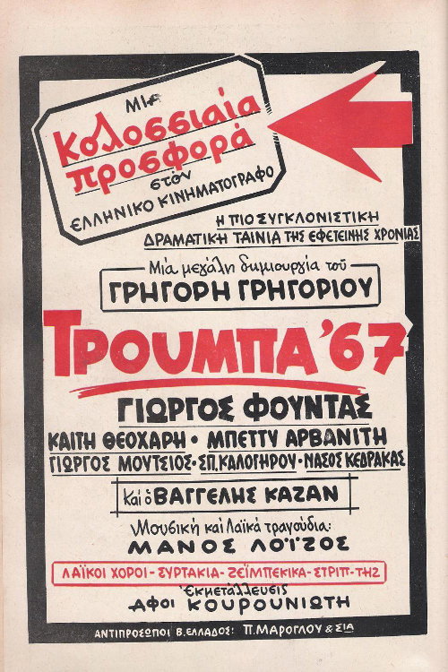 Póster de Τρούμπα '67