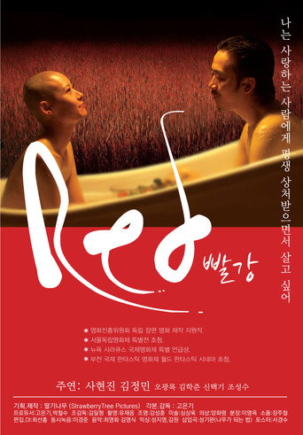 Póster de 빨강