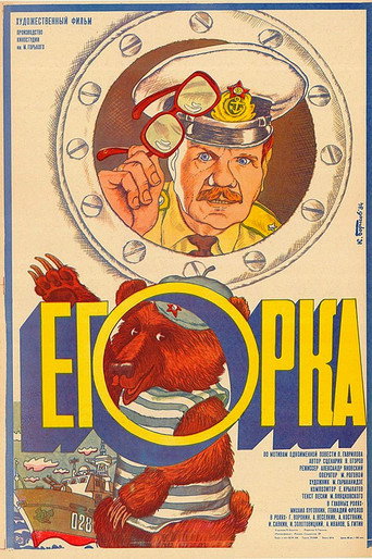 Póster de Егорка