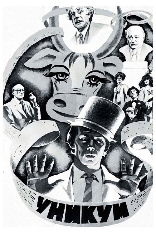 Póster de Уникум