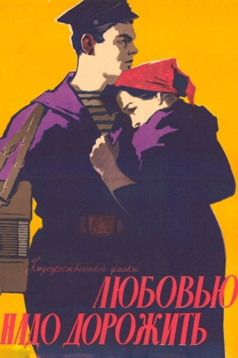 Póster de Любовью надо дорожить