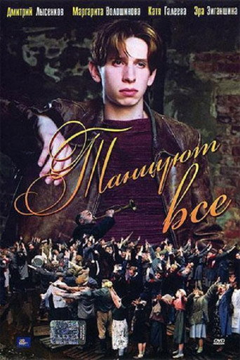 Póster de Танцуют все!