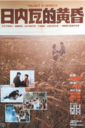 Póster de 日內瓦的黃昏