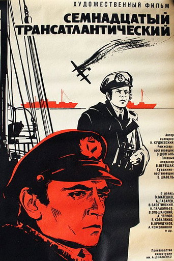 Póster de Семнадцатый трансатлантический
