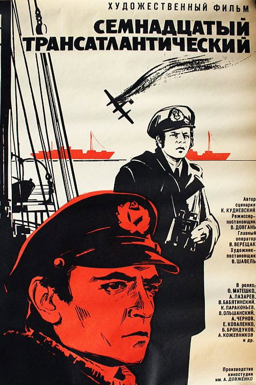 Póster de Семнадцатый трансатлантический