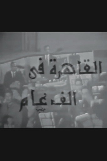 Póster de القاهرة في ألف عام