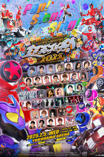Póster de 超英雄祭 KAMEN RIDER×SUPER SENTAI LIVE&SHOW 2025