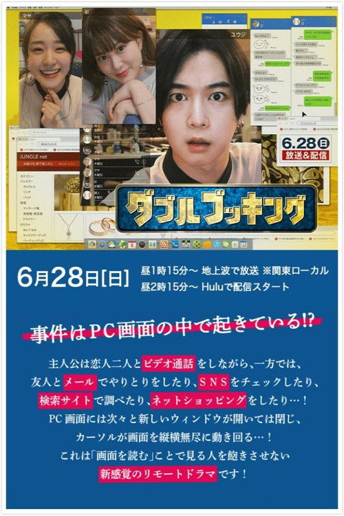 Póster de ダブルブッキング