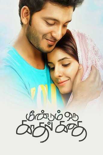 Póster de மீண்டும் ஒரு காதல் கதை