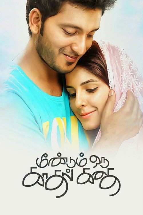 Póster de மீண்டும் ஒரு காதல் கதை