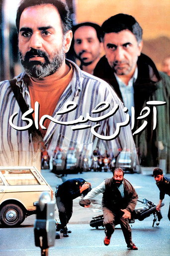 Póster de آژانس شیشه‌ای