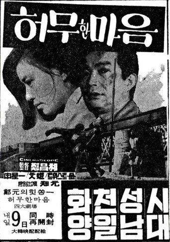 Póster de 허무한 마음