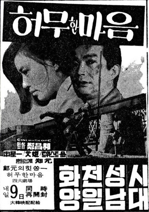 Póster de 허무한 마음