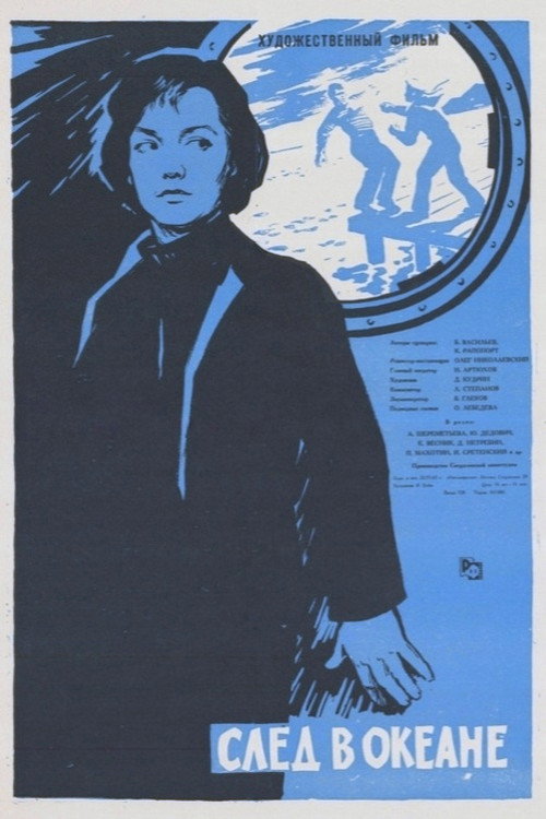 Póster de След в океане