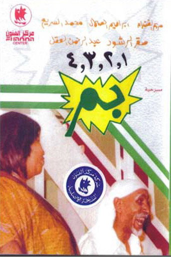 Póster de 1 2 3 4 بم