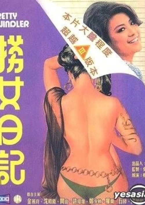 Póster de 捞女日记