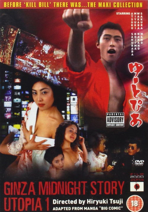 Póster de Ginza Midnight Story — Utopia