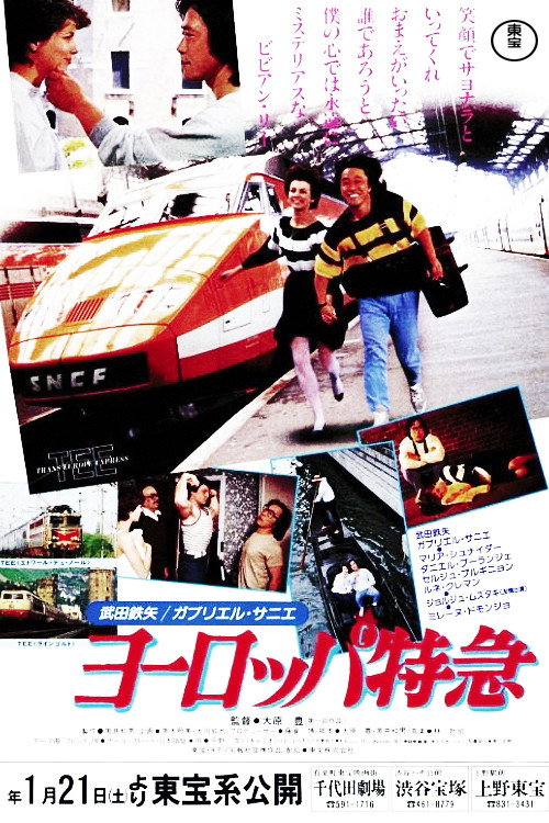 Póster de ヨーロッパ特急