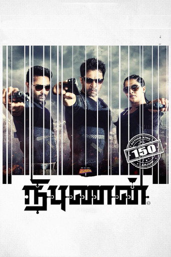 Póster de நிபுணன்