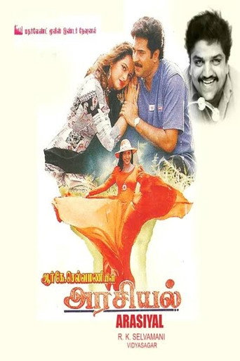 Póster de அரசியல்