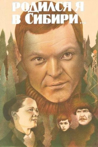 Póster de Родился я в Сибири...
