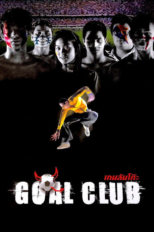 Póster de เกมล้มโต๊ะ