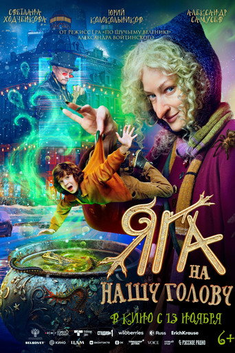 Póster de Don't Mess With Baba Yaga