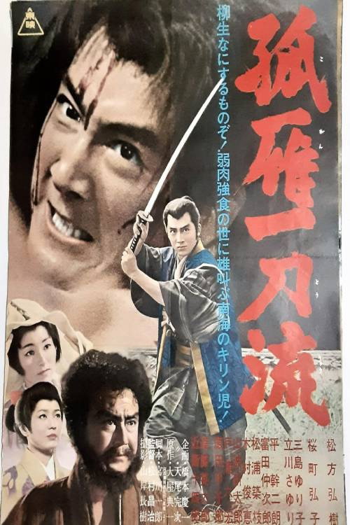 Póster de 孤雁一刀流