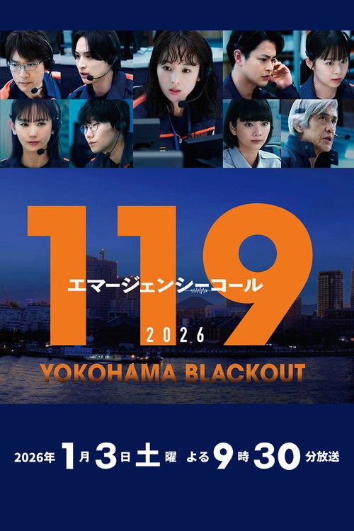 Póster de 119エマージェンシーコール2026 YOKOHAMA BLACKOUT