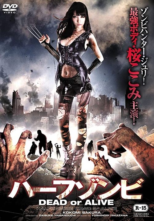 Póster de ハーフゾンビ DEAD or ALIVE